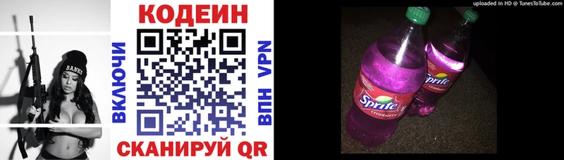 Купить где  Вязьма  Кодеин Purple Drank 