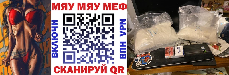 МЯУ-МЯУ кристаллы Купить Вязьма